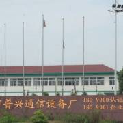 慈溪市普兴通信设备厂 通讯设备销售与服务的专业力量